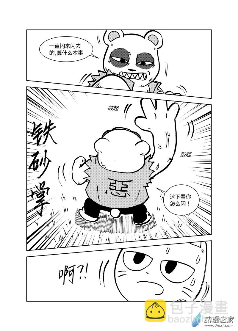 喵来了全集免费观看漫画,第二十五回1图