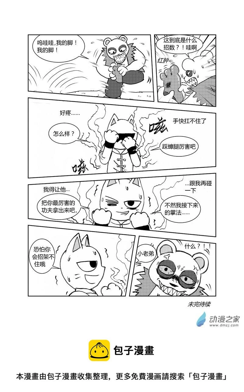 喵来自江湖漫画,第二十八回2图