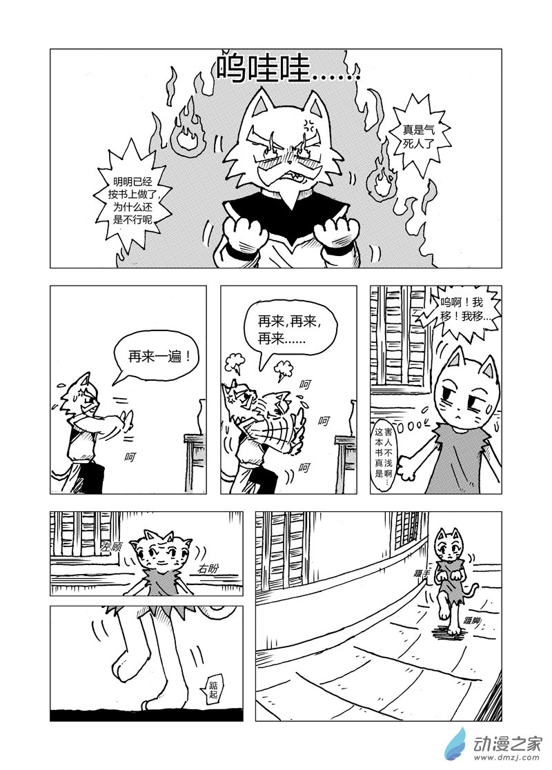 喵来自江湖漫画,第四回2图
