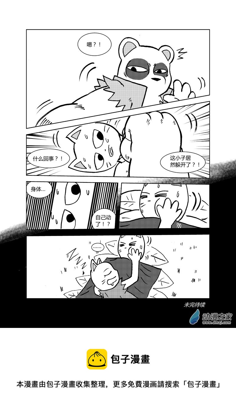 喵来自江湖漫画,第二十四回2图