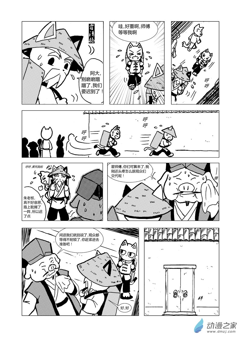 来自喵星的岁酱免费24漫画,第九回1图