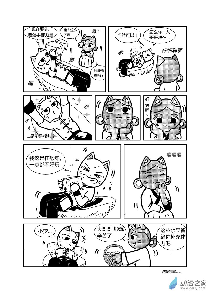 喵来了全集免费观看漫画,第十七回2图