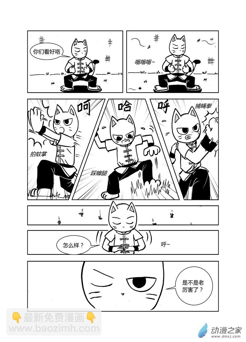 喵来了全集免费观看漫画,第二十回1图
