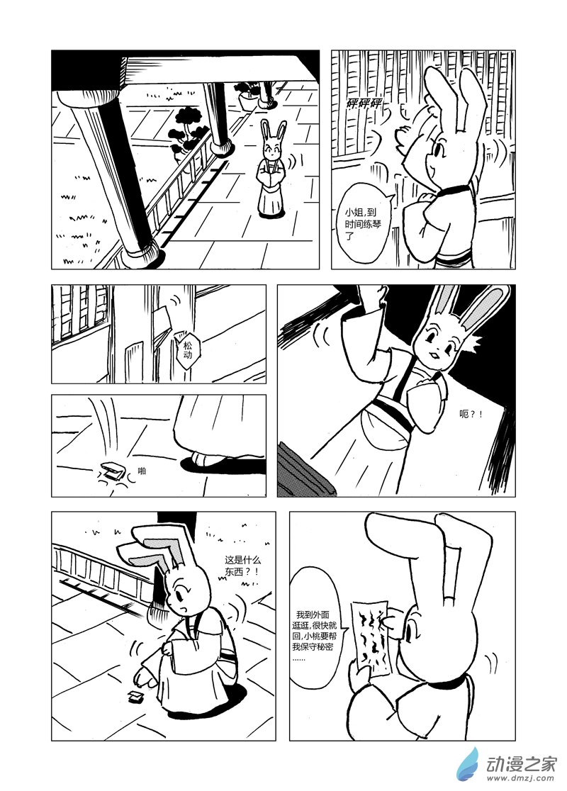 喵来抱漫画,第七回1图