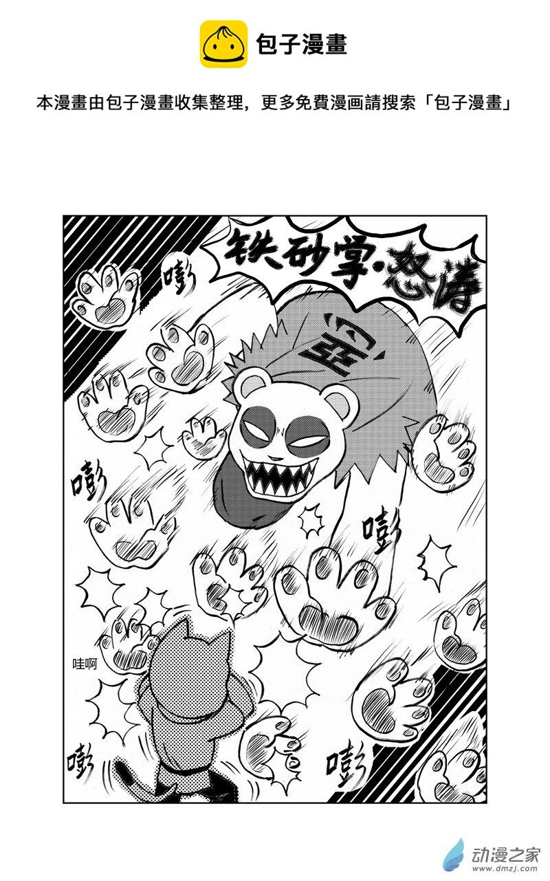 喵来自江湖漫画,第二十八回2图