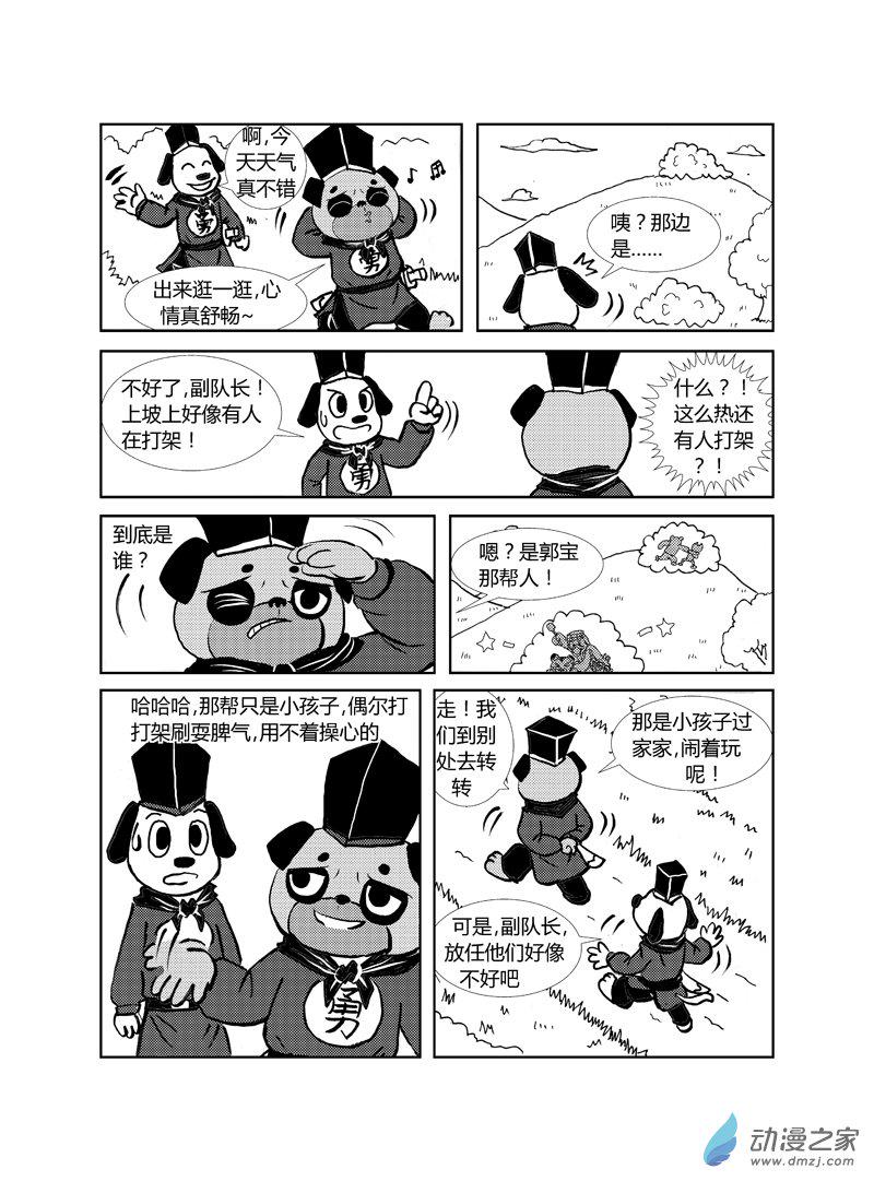 喵来自江湖漫画,第二十六回1图