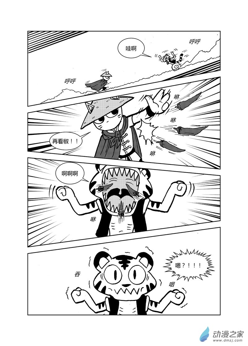 喵来自江湖漫画,二十三回（下）1图