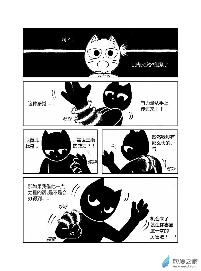 喵来自江湖漫画,第二十七回1图