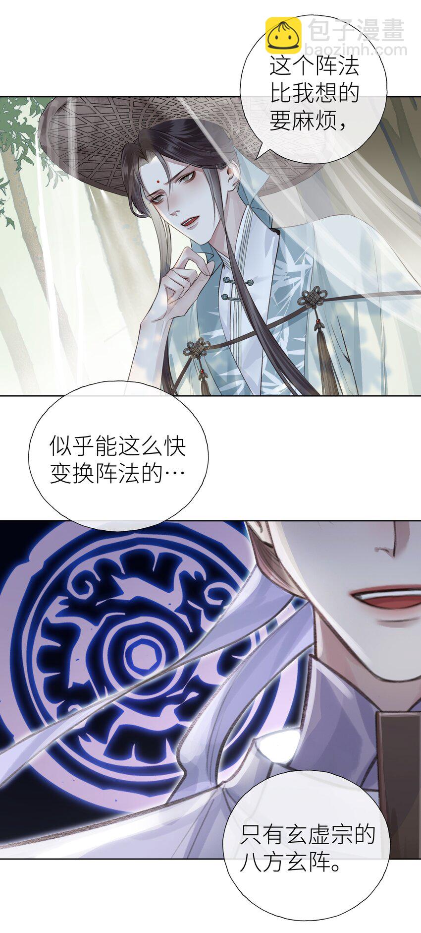 本座在宗门养了个吸血鬼漫画,014 门主你家孩子没了！2图