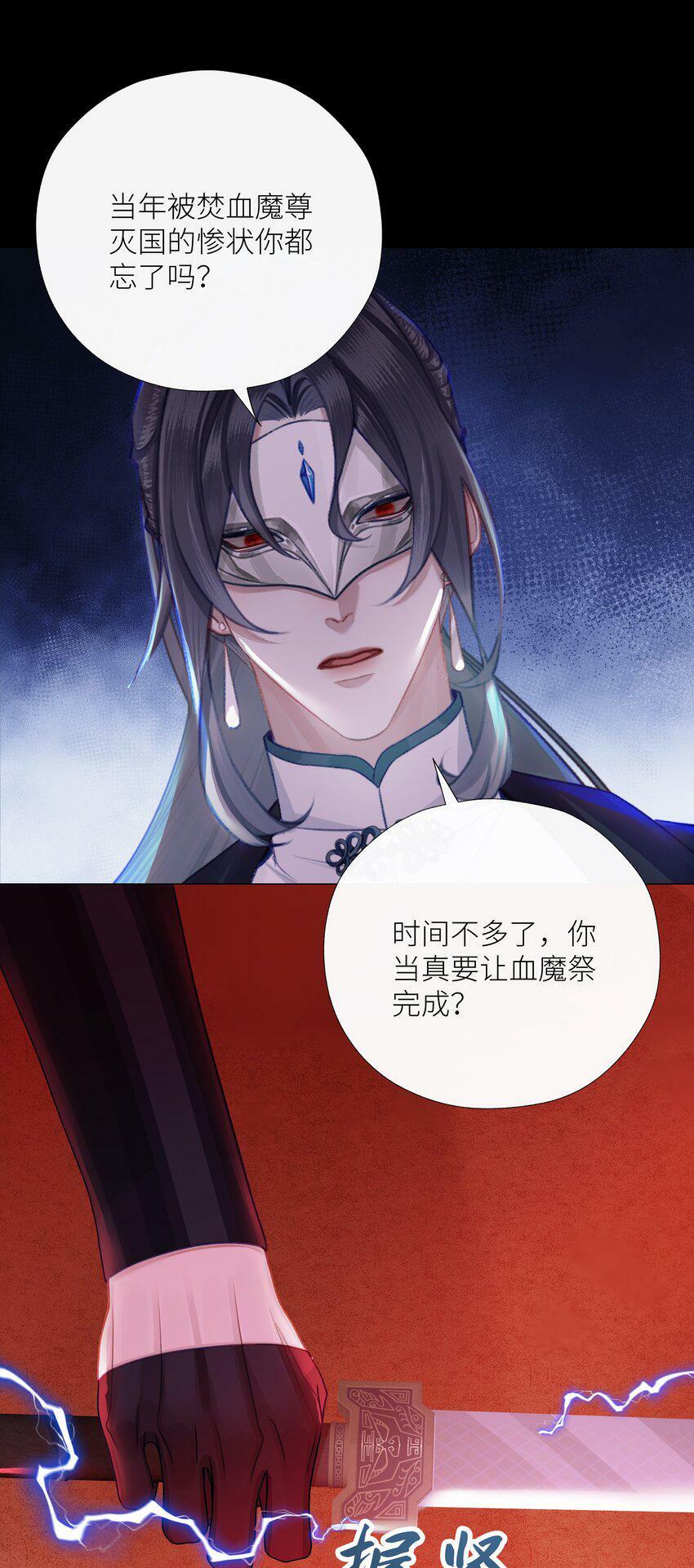 本座在宗门养了个吸血鬼漫画,044 焚血魔尊2图