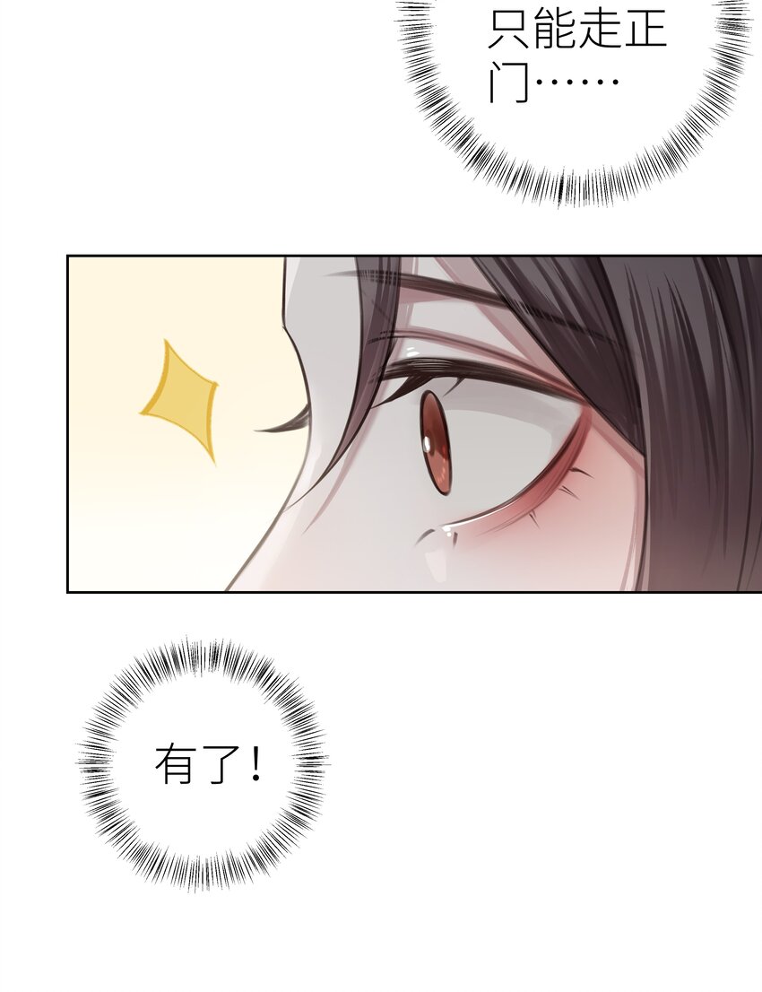 本座在宗门养了个吸血鬼漫画,008 门主似乎不喜欢我2图