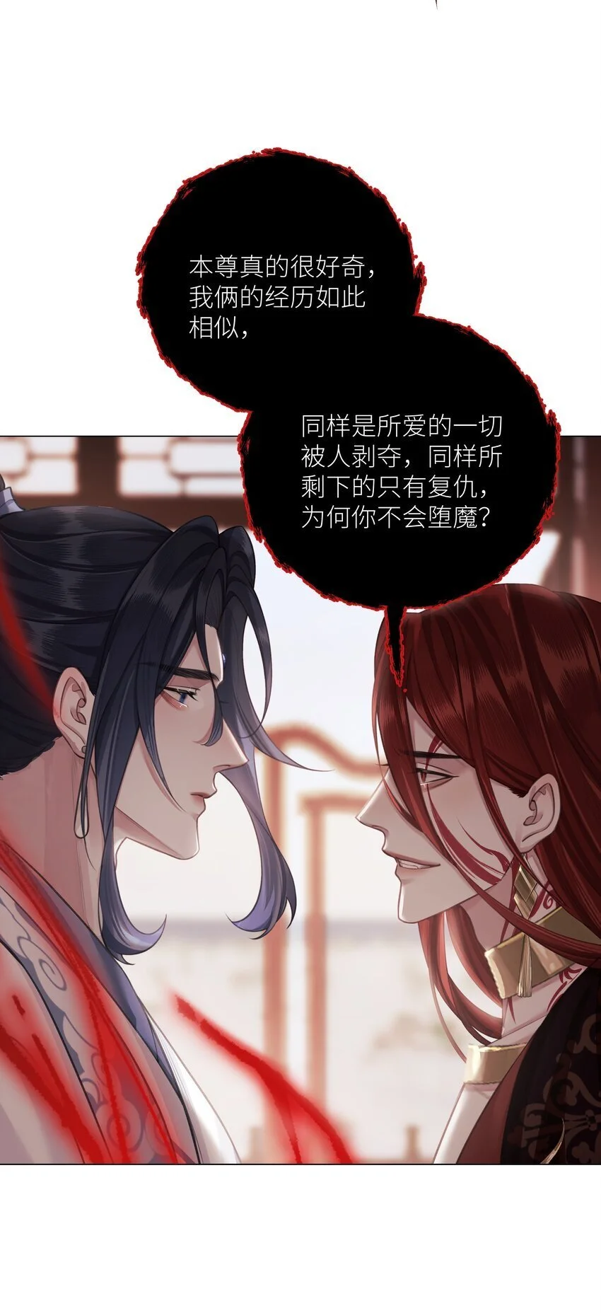 本座在宗门养了个吸血鬼漫画,第66话 本尊想要你……1图
