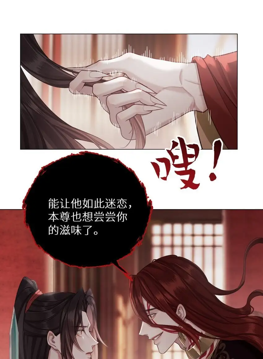 本座在宗门养了个吸血鬼漫画,第66话 本尊想要你……2图