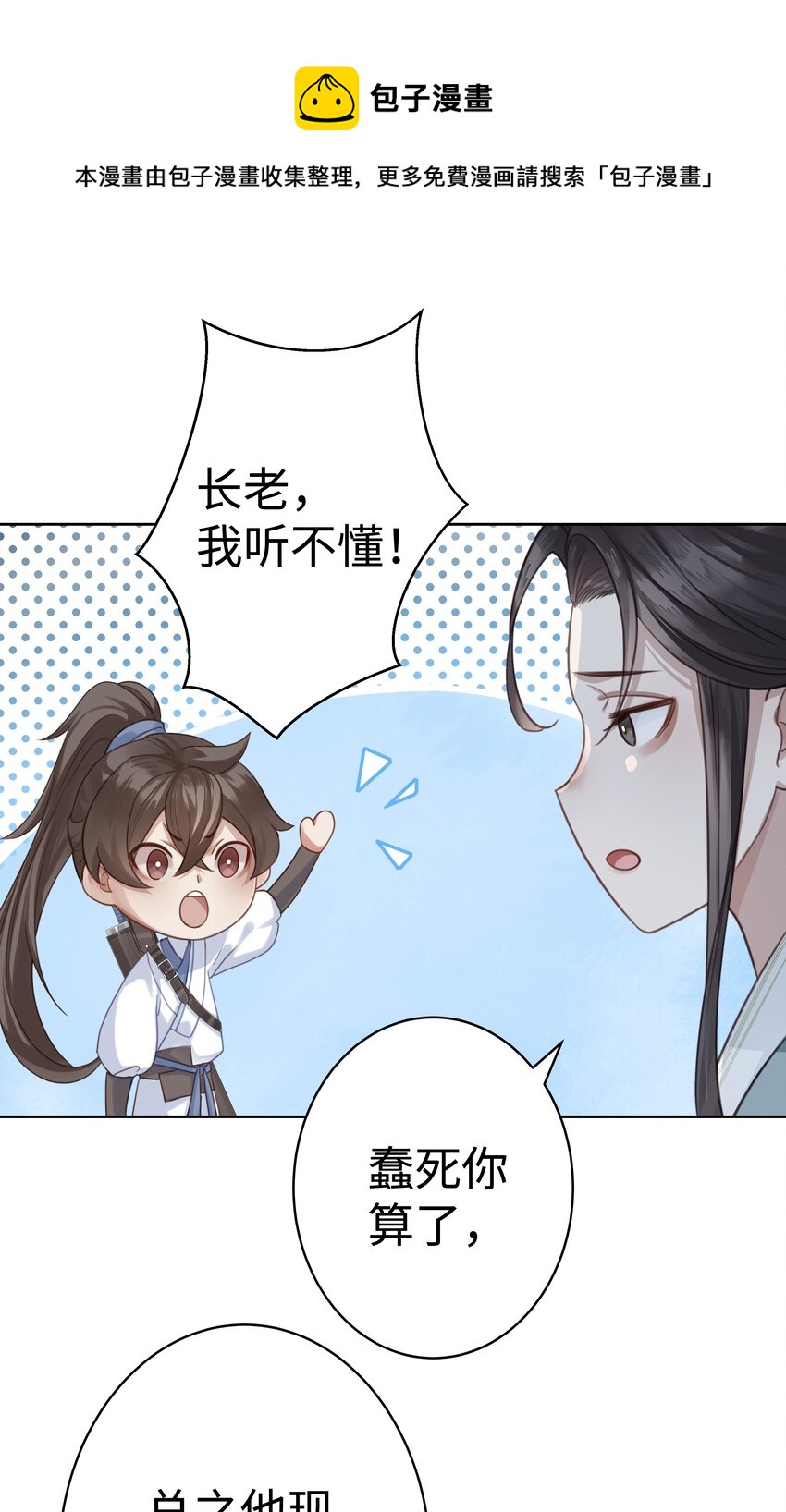 本座在宗门养了个吸血鬼漫画,003 门主与青玄峰主1图