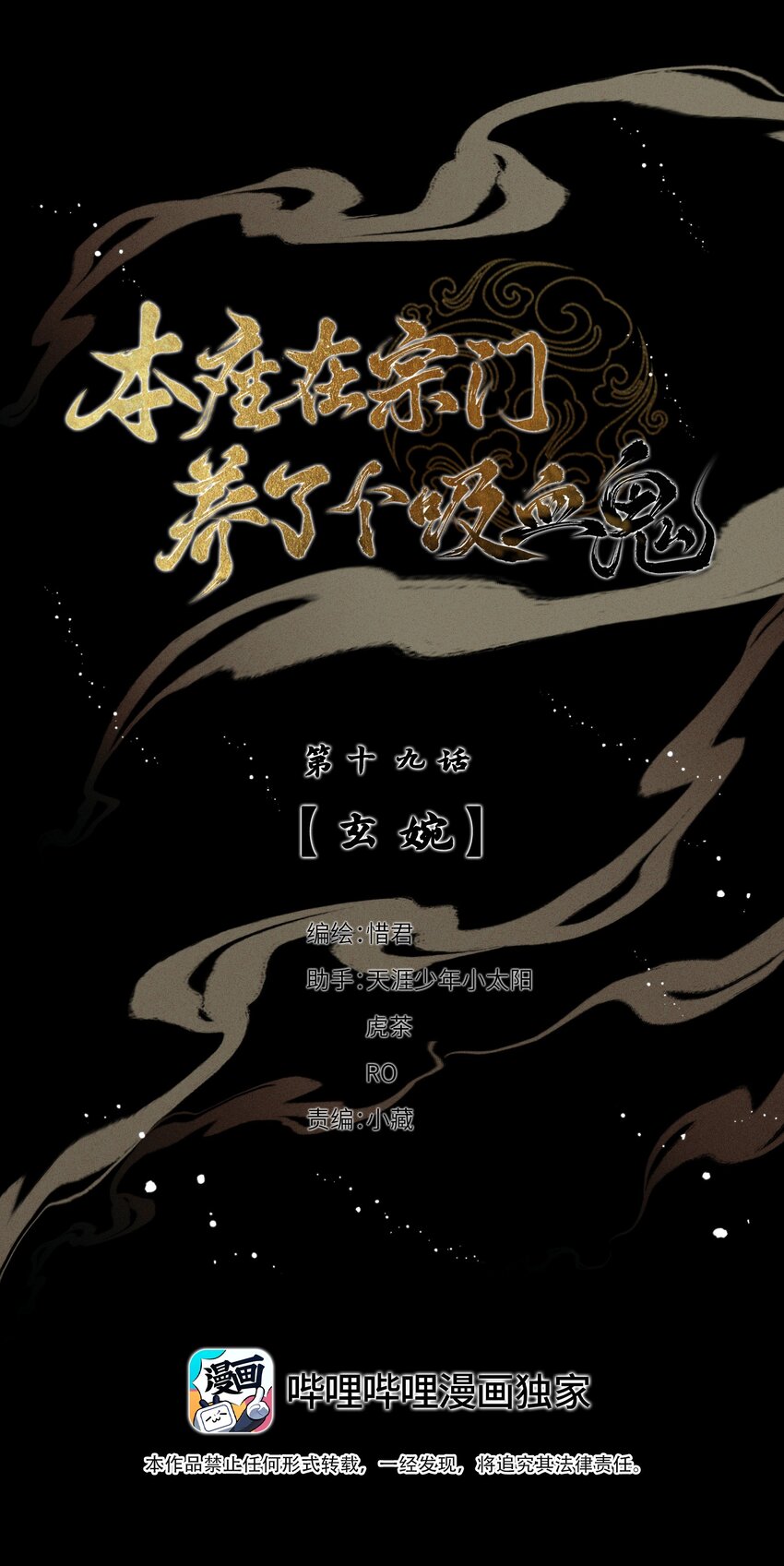 本座在宗门养了个吸血鬼漫画,019 玄婉1图