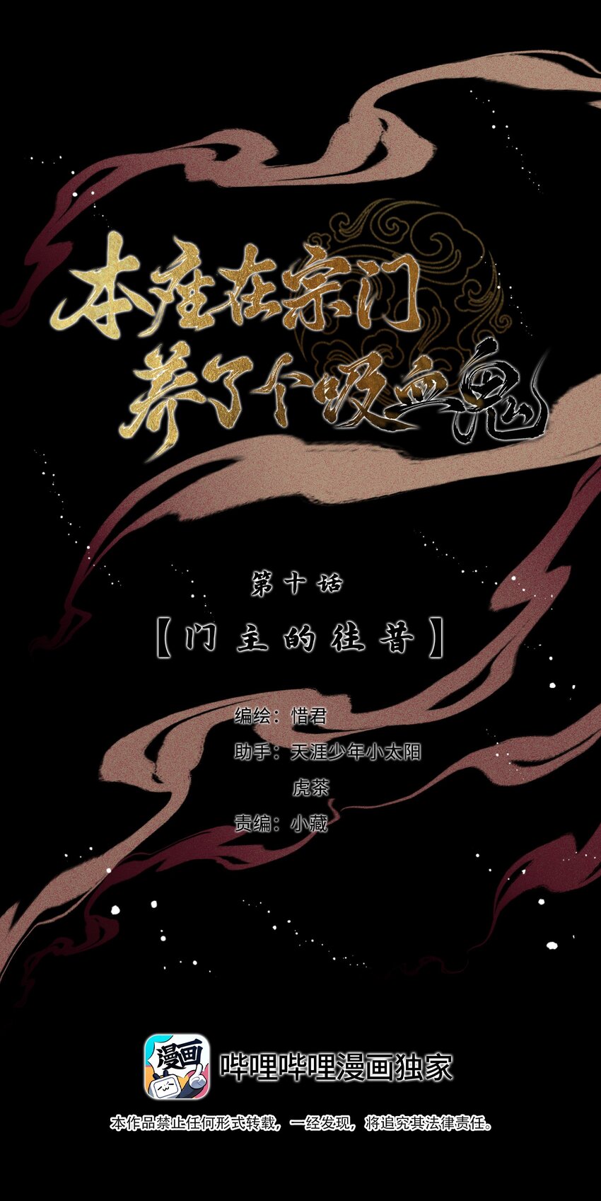 本座在宗门养了个吸血鬼漫画,010 门主的往昔1图