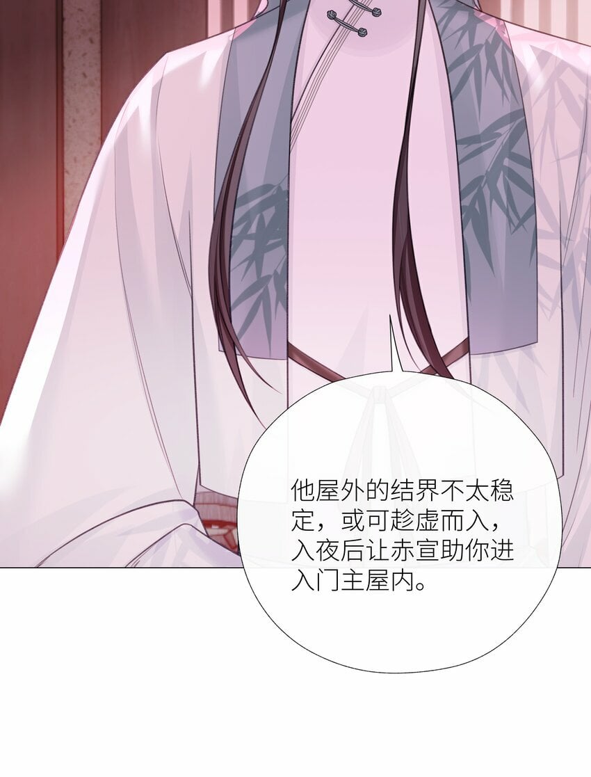 本座在宗门养了个吸血鬼漫画,056 侵蚀2图