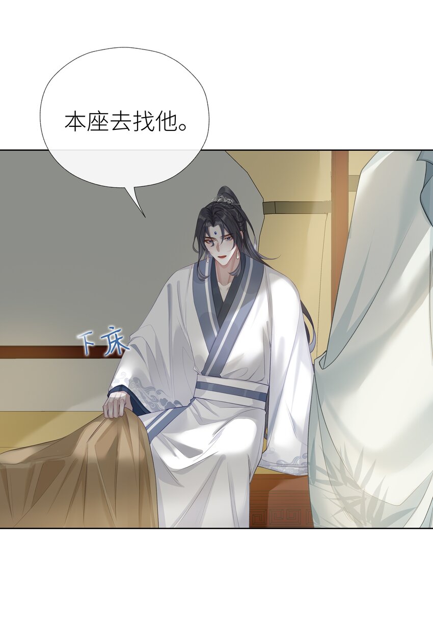 本座在宗门养了个吸血鬼漫画,032 门主醒了2图