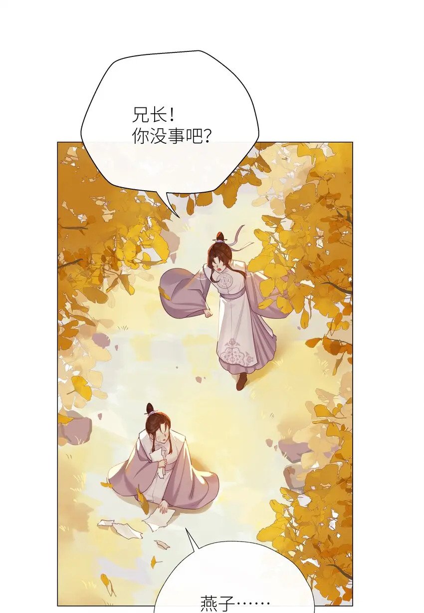本座在宗门养了个吸血鬼漫画,042 燕子1图