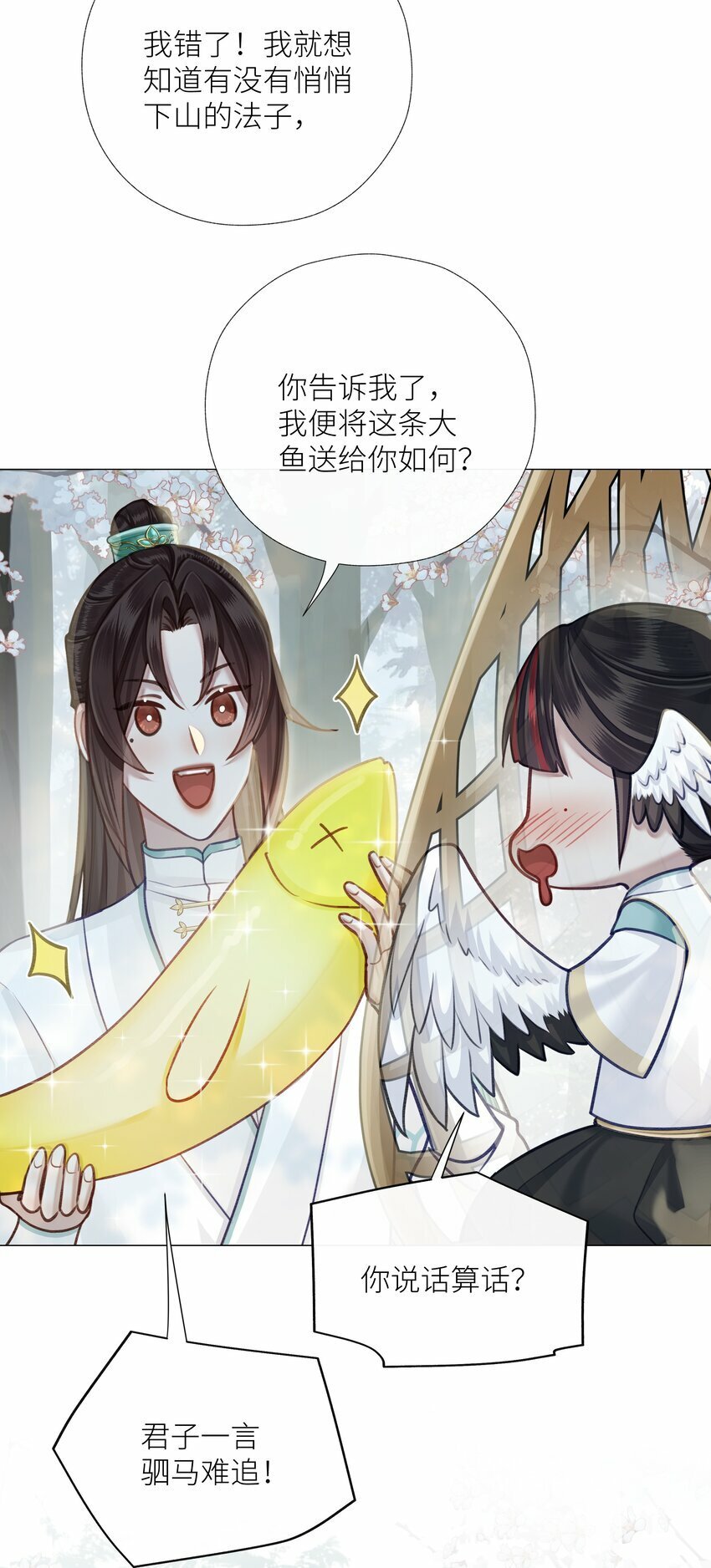 本座在宗门养了个吸血鬼漫画,051 棺2图