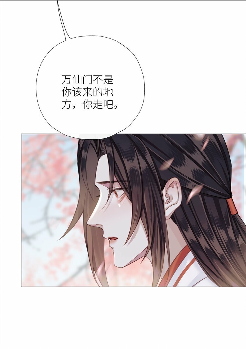 本座在宗门养了个吸血鬼漫画,054 师弟我要对你负责2图