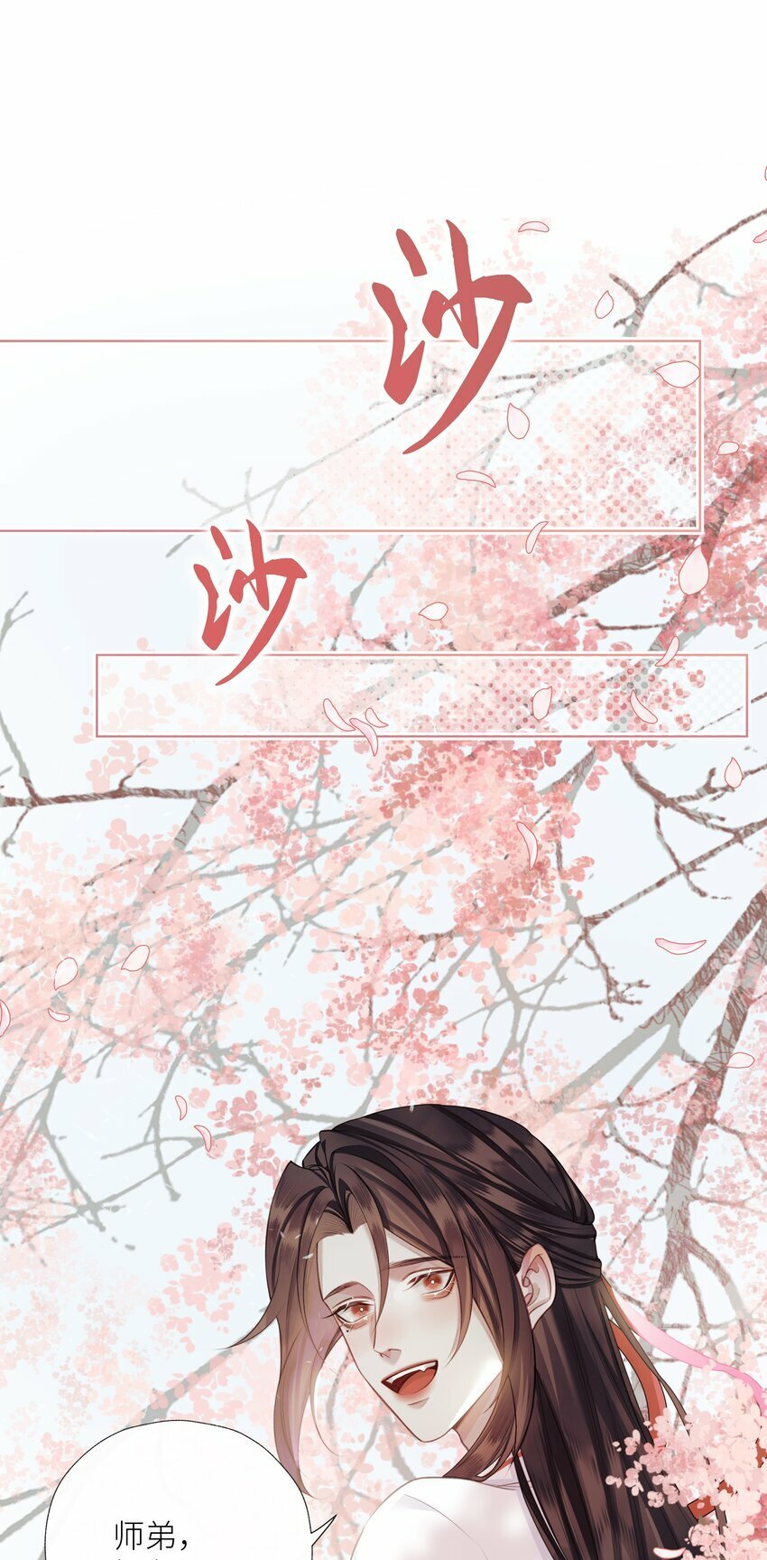本座在宗门养了个吸血鬼漫画,053 师弟，好久不见2图
