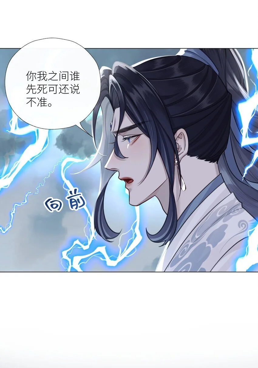本座在宗门养了个吸血鬼漫画,第70话 天雷1图