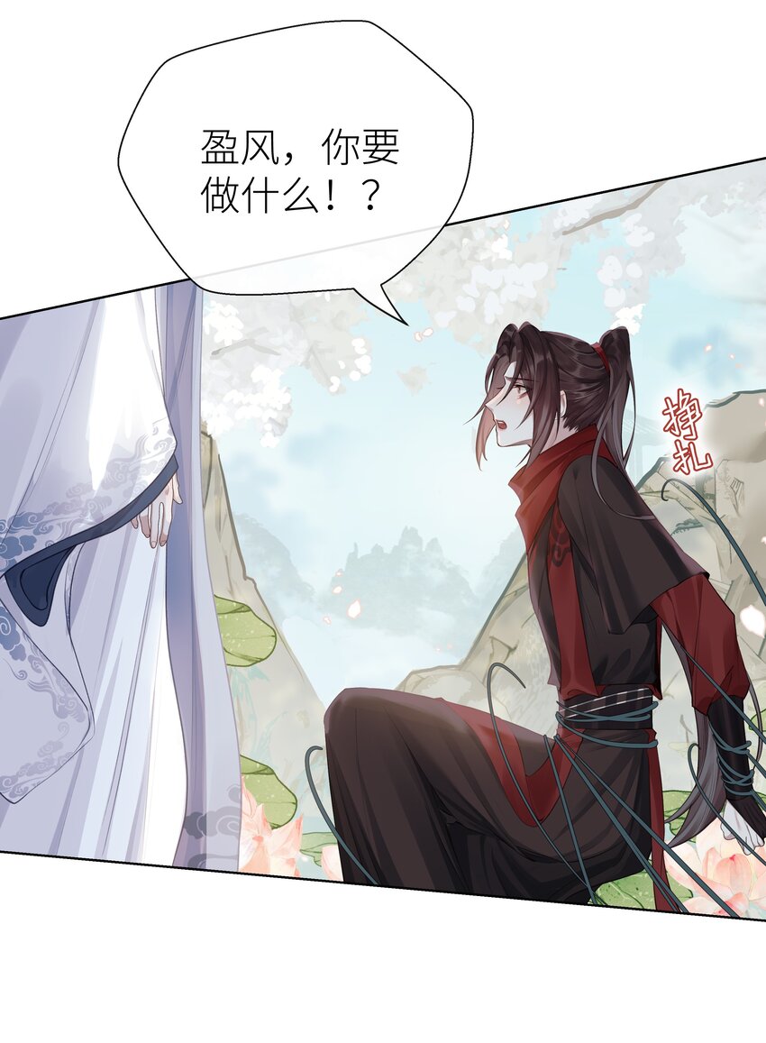本座在宗门养了个吸血鬼漫画,030 心魔境·二1图
