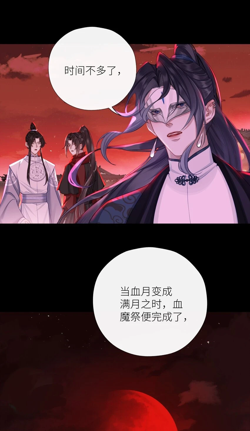 本座在宗门养了个吸血鬼漫画,040 兄长，对不起2图