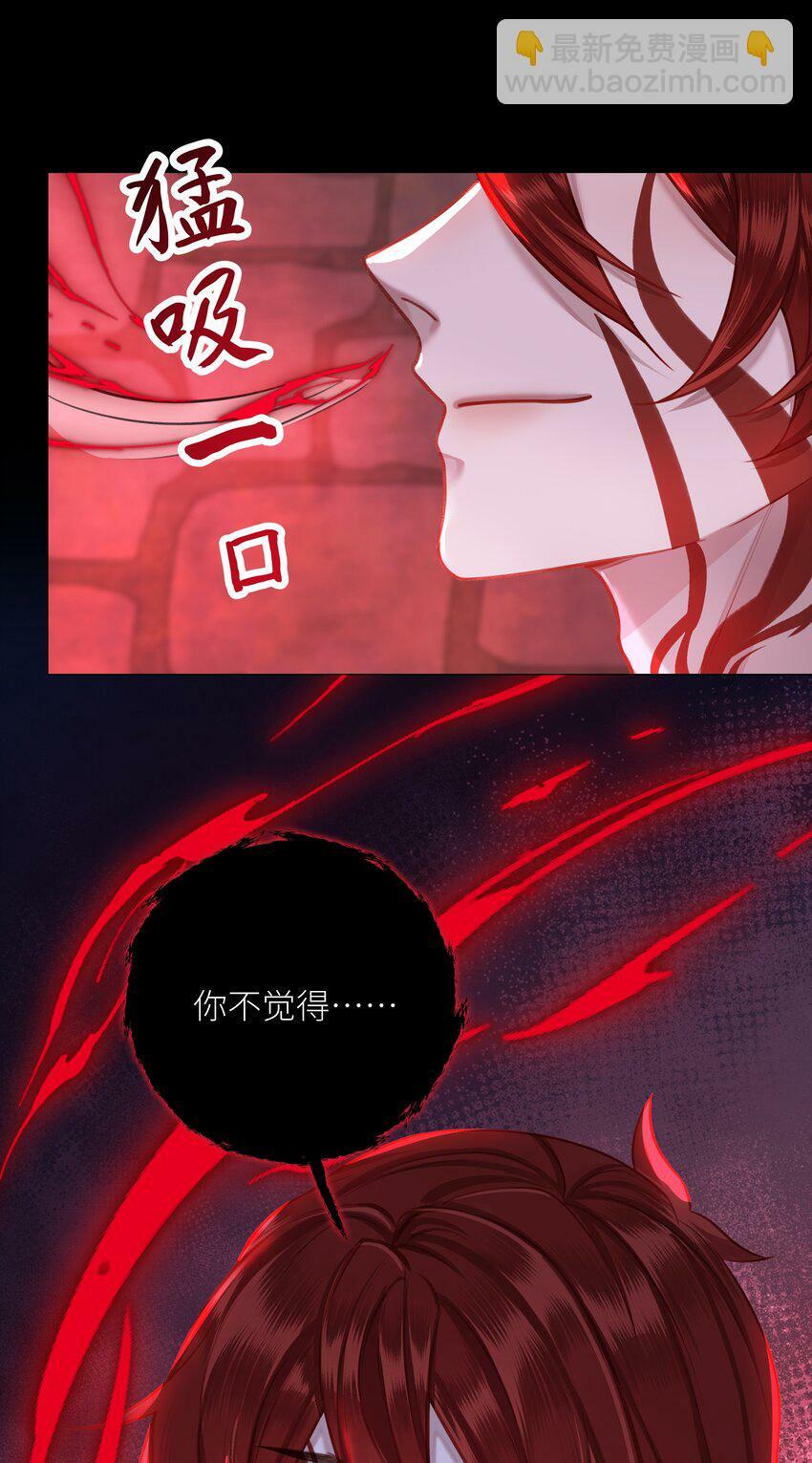 本座在宗门养了个吸血鬼漫画,044 焚血魔尊1图