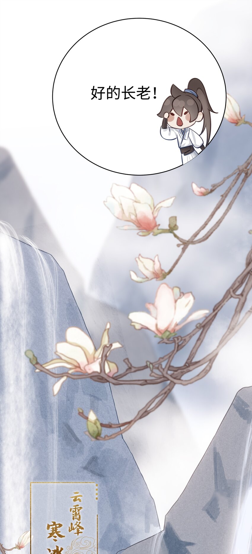 本座在宗门养了个吸血鬼漫画,004 门主的师兄1图