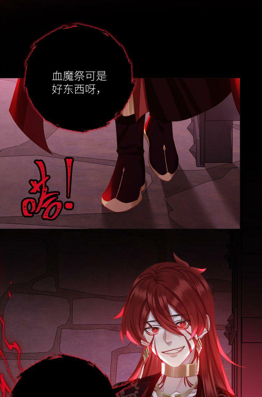 本座在宗门养了个吸血鬼漫画,044 焚血魔尊2图