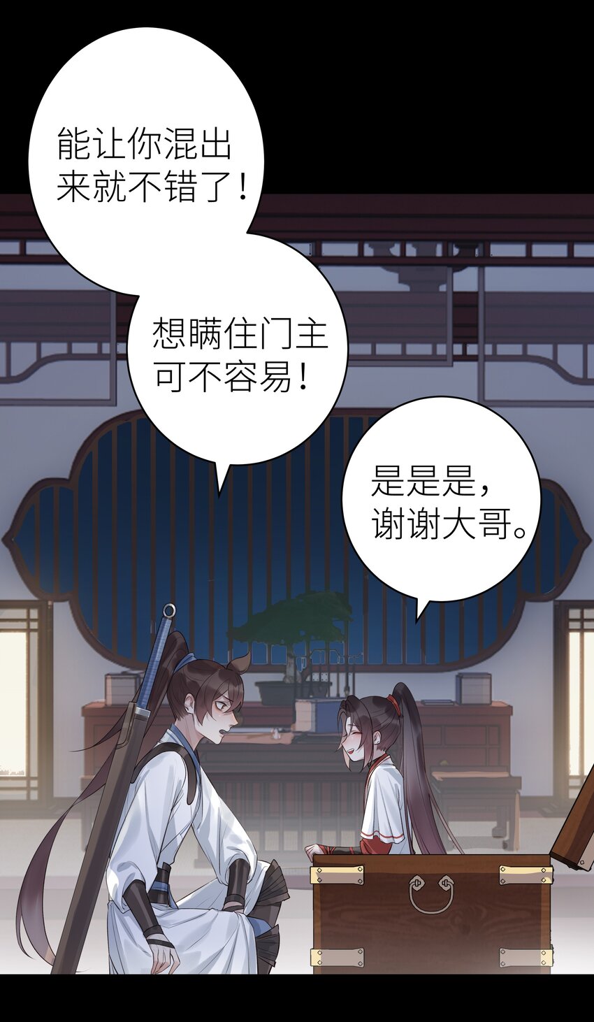 本座在宗门养了个吸血鬼漫画,009 门主抓获罪人2图