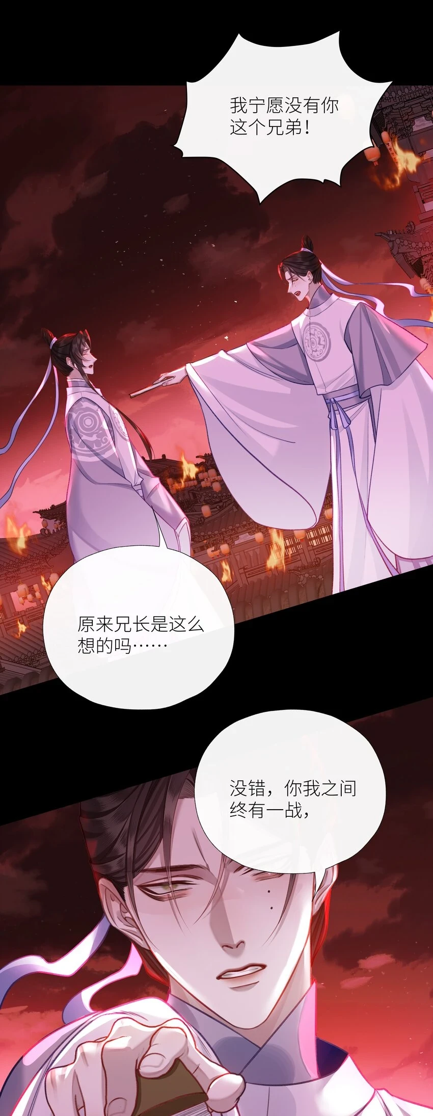 本座在宗门养了个吸血鬼漫画,040 兄长，对不起2图
