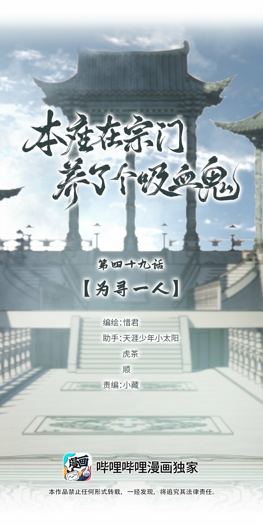 本座在宗门养了个吸血鬼漫画,049 为寻一人2图