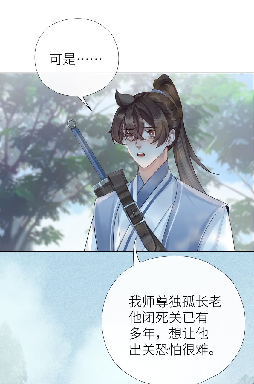 本座在宗门养了个吸血鬼漫画,034 前往玄虚宗2图