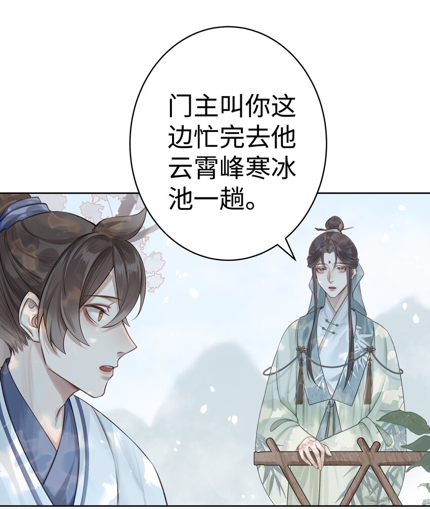 本座在宗门养了个吸血鬼漫画,004 门主的师兄2图