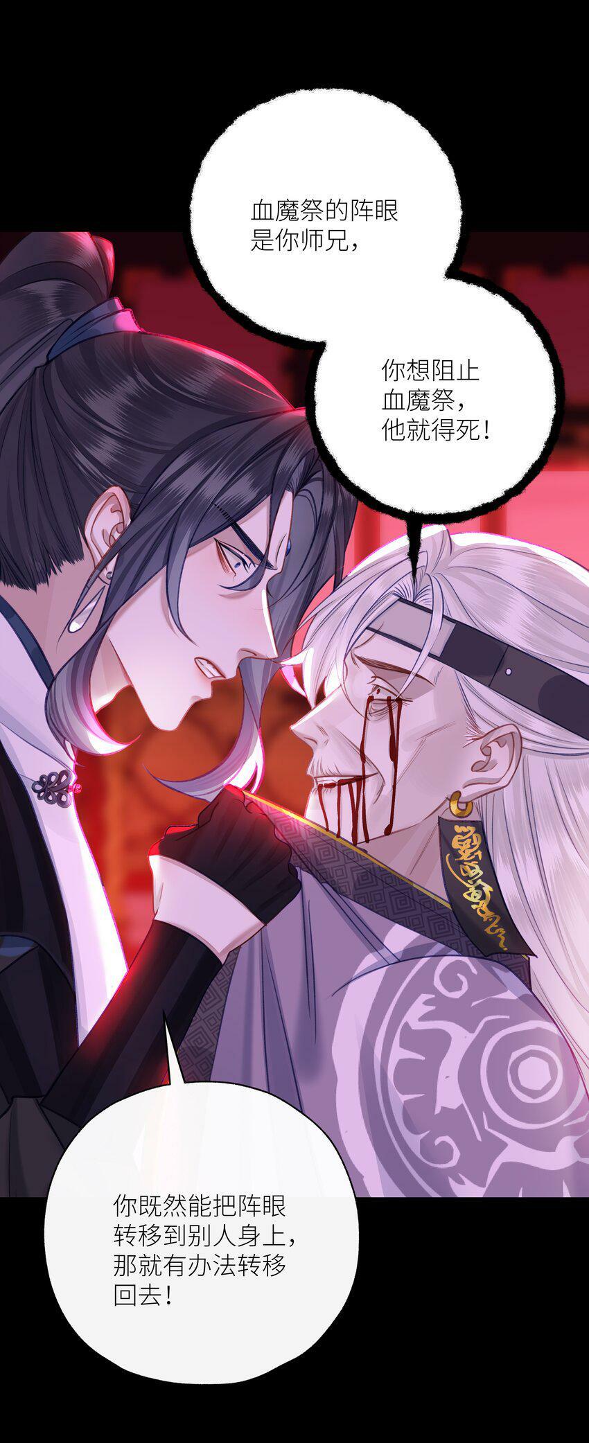 本座在宗门养了个吸血鬼漫画,044 焚血魔尊1图