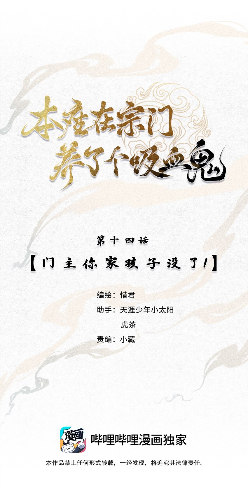 本座在宗门养了个吸血鬼漫画,014 门主你家孩子没了！1图