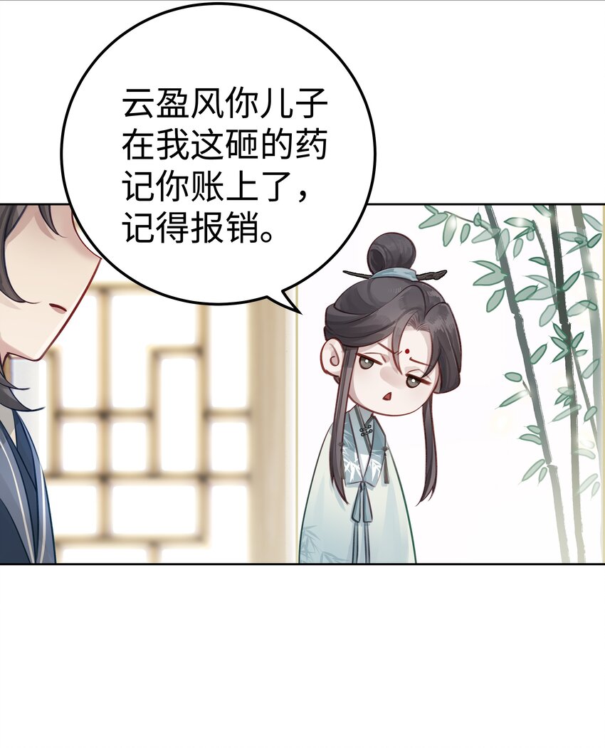 本座在宗门养了个吸血鬼漫画,006 门主的万仙门2图