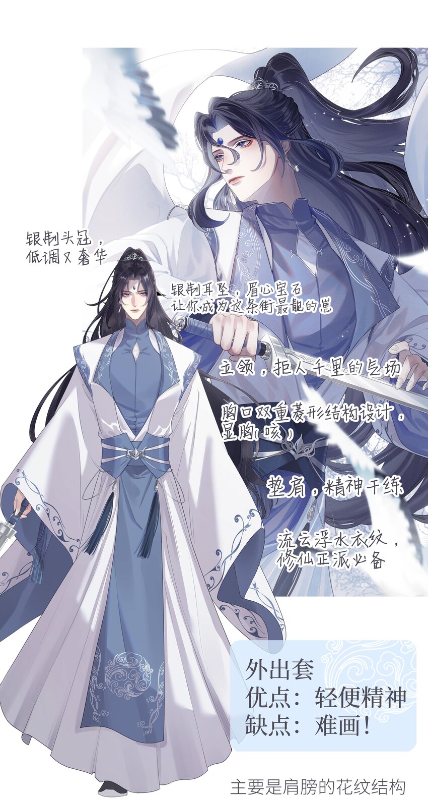 本座在宗门养了个吸血鬼漫画,特别篇 人物杂谈2图
