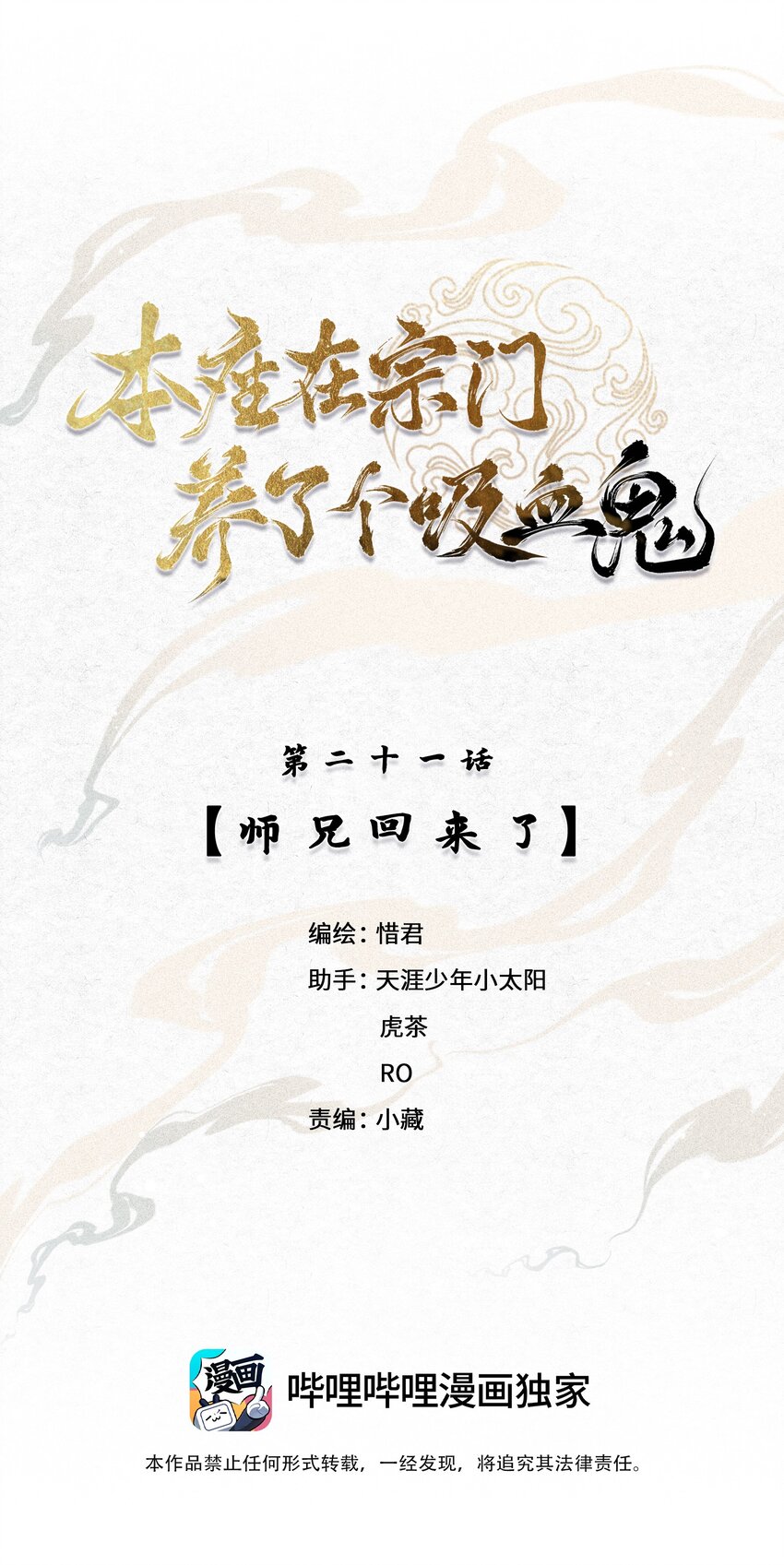本座在宗门养了个吸血鬼漫画,021 师兄回来了1图