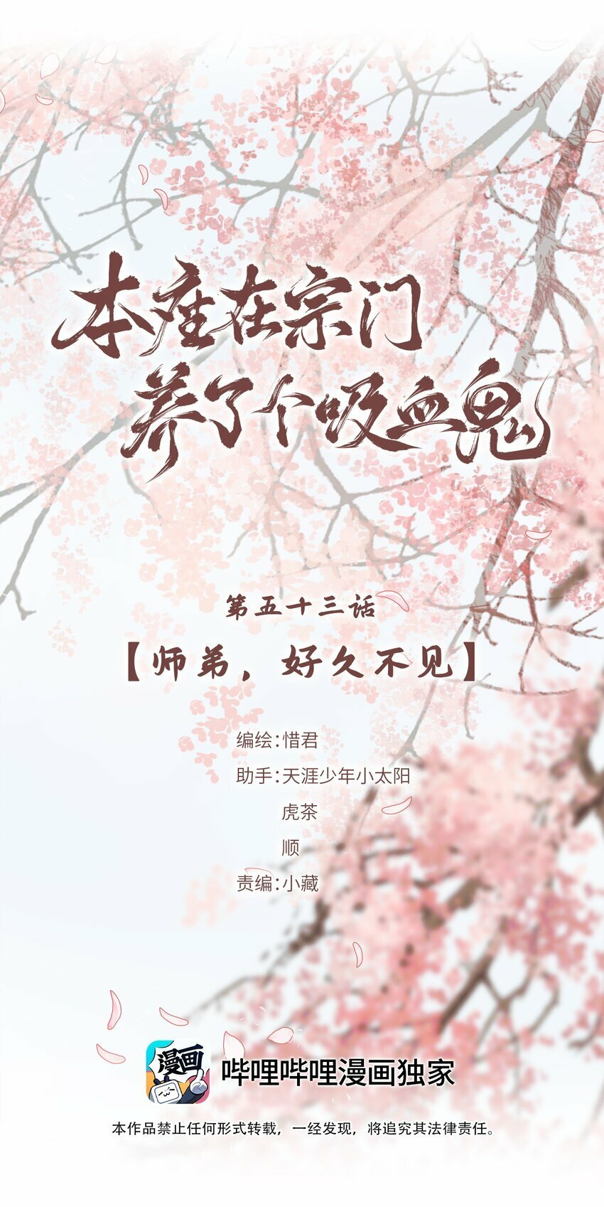 本座在宗门养了个吸血鬼漫画,053 师弟，好久不见1图