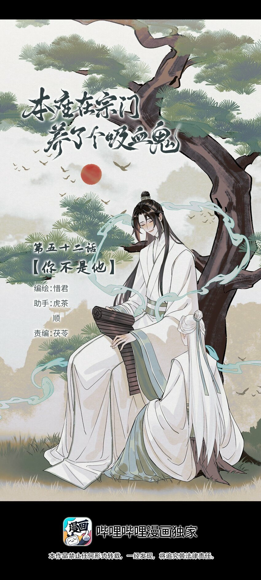 本座在宗门养了个吸血鬼漫画,052 你不是他1图