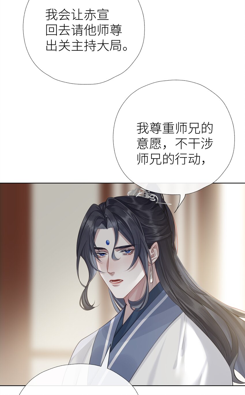 本座在宗门养了个吸血鬼漫画,033 师兄一惊一乍的一天1图