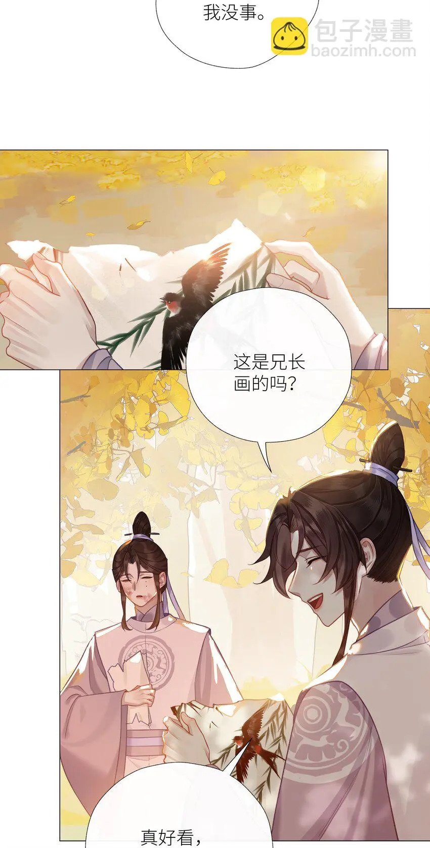 本座在宗门养了个吸血鬼漫画,042 燕子2图