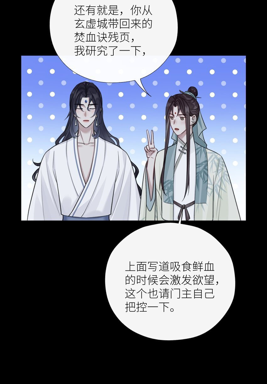 本座在宗门养了个吸血鬼漫画,061 喂血1图