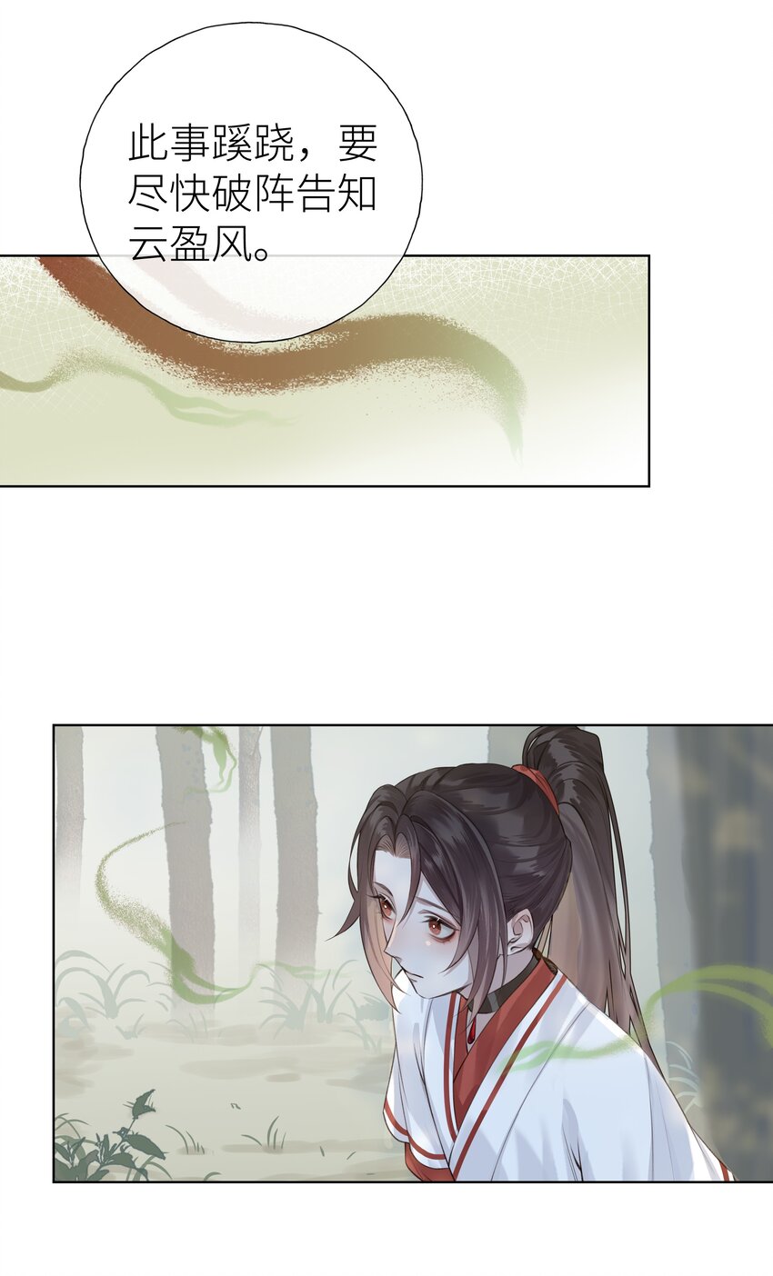 本座在宗门养了个吸血鬼漫画,014 门主你家孩子没了！1图
