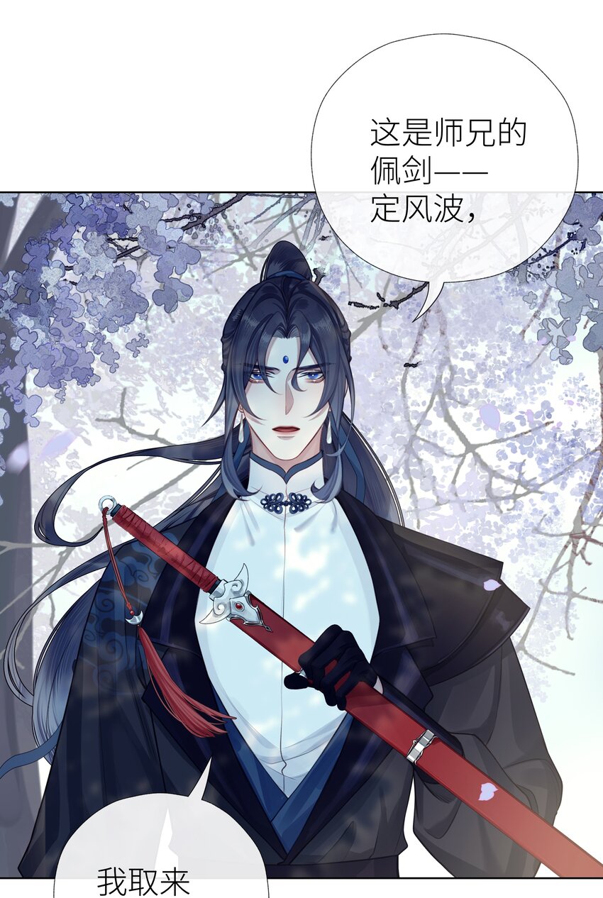 本座在宗门养了个吸血鬼漫画,033 师兄一惊一乍的一天2图