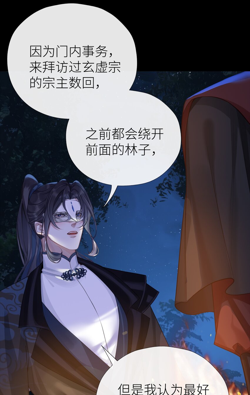本座在宗门养了个吸血鬼漫画,034 前往玄虚宗2图